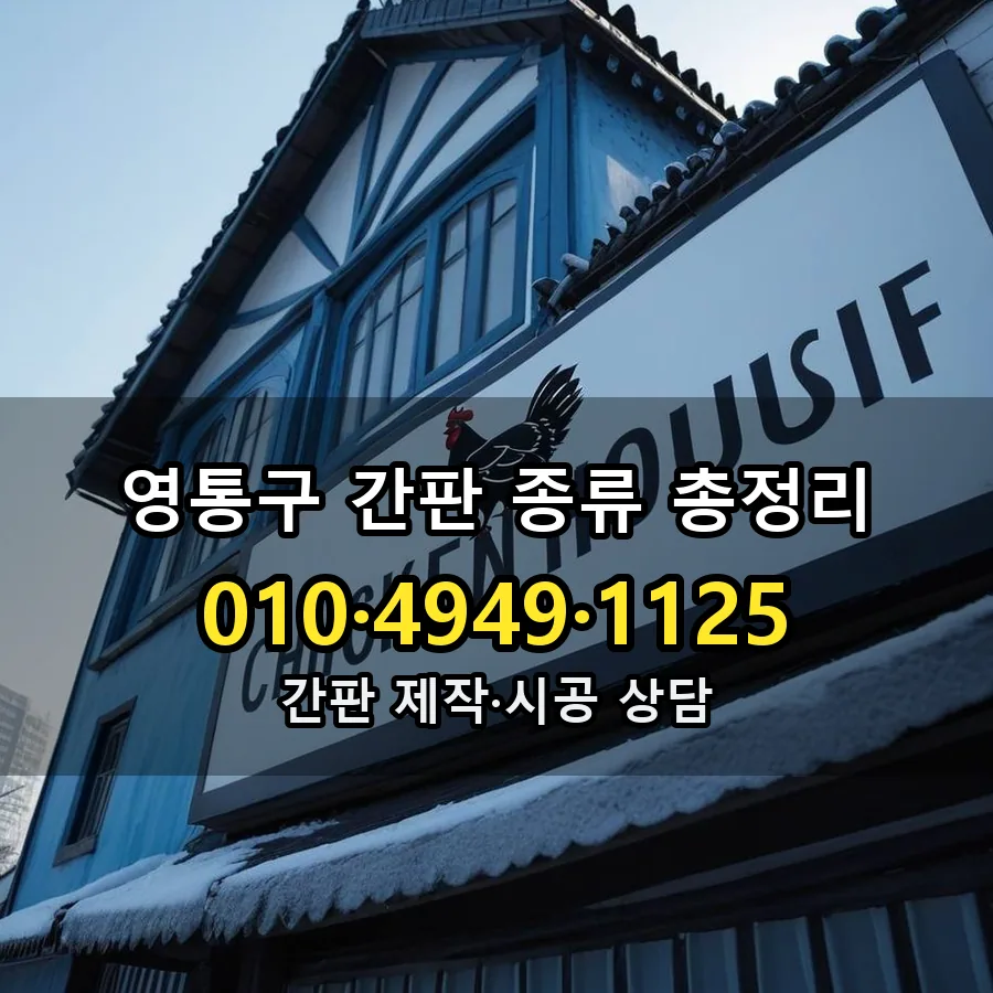 간판 제작·시공 모습